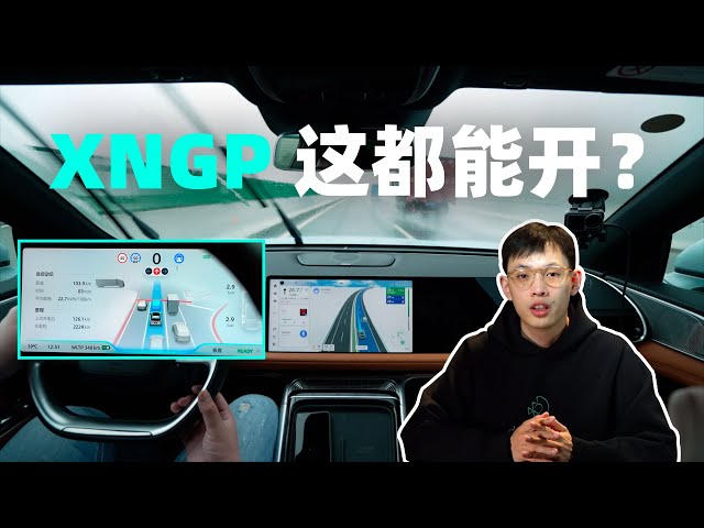 小鹏 XNGP 从广州跑到上海，越用越想用