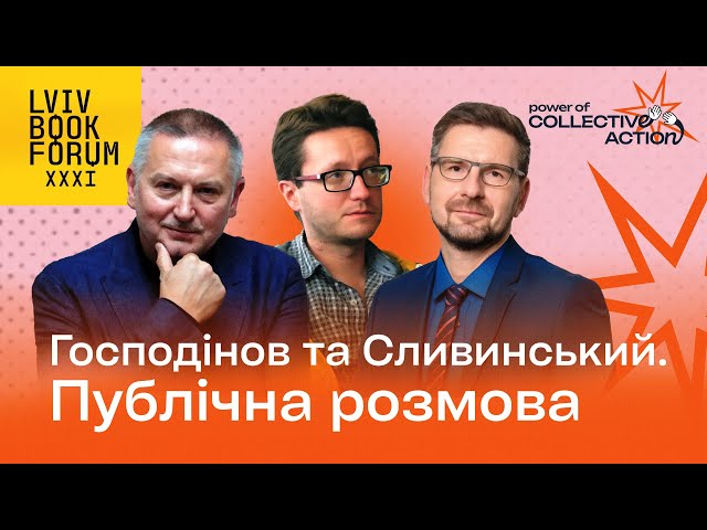 Публічна розмова з Георгієм Господіновим та Остапом Сливинським | BookForum