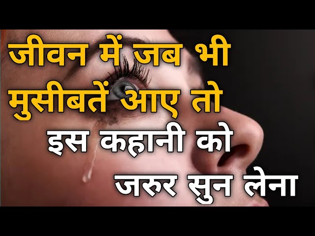 A Powerful Motivational Story in hindi| Moral story by Ur Inspired