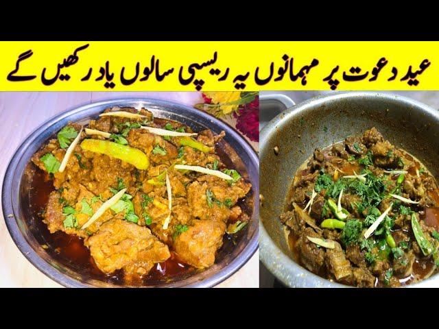 Dhaba Style Mutton Recip | سب انگلیاں چاٹنے پر مجبور  | Bakra Eid Recipe