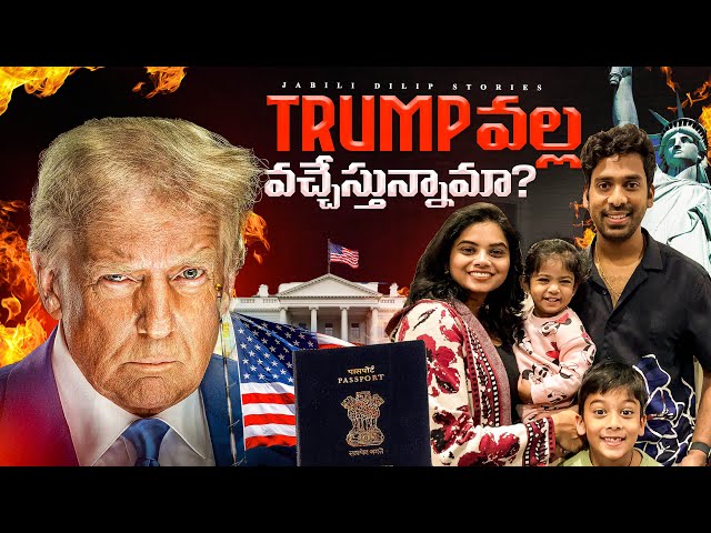 Trump వల్ల వచ్చేస్తున్నామా? || Reason behind our move || TeluguVlogs || Ep-3 || @JabiliDilipStories