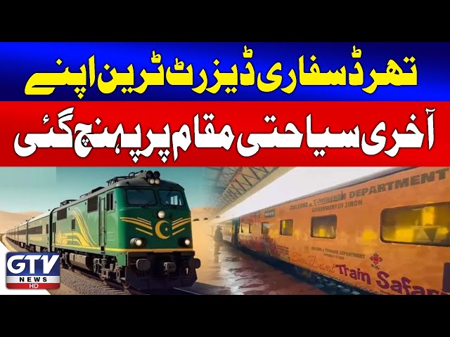 Third Safari Desert Train Reaches Its Final Tourist Destination | Latest Updates | Breaking News