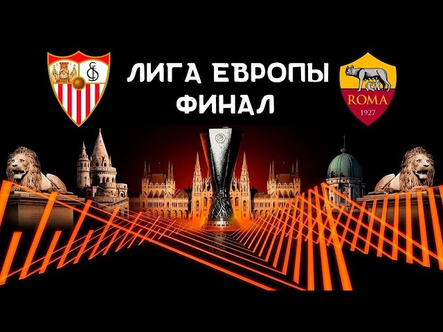 FIFA 23 Финал Лиги Европы 22/23 Севилья-Рома (PS 5 4k)