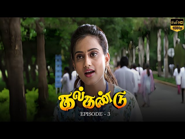 Kalkandu - Ep 3 Tamil Movie | Gajesh | Dimple | Akhil