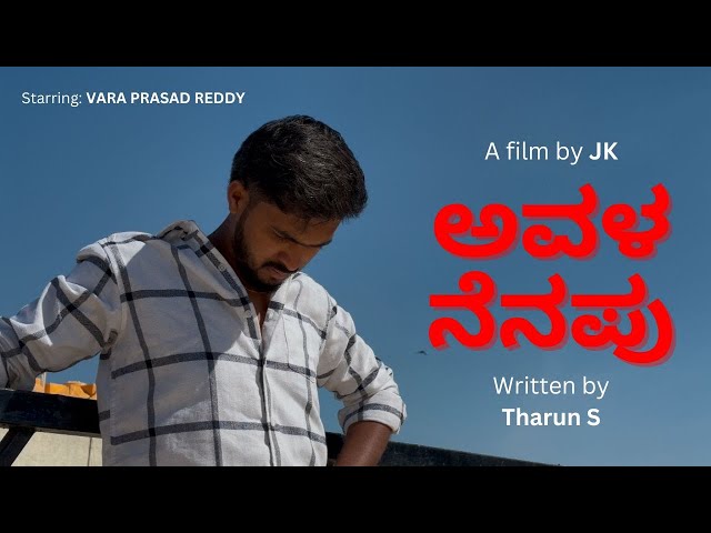 ಅವಳ ನೆನಪು | HER MEMORY | KANNADA SHORT FILM 2025. DIRECTED BY: JAI KIRAN S(JK), WRITTEN BY: THARUN S