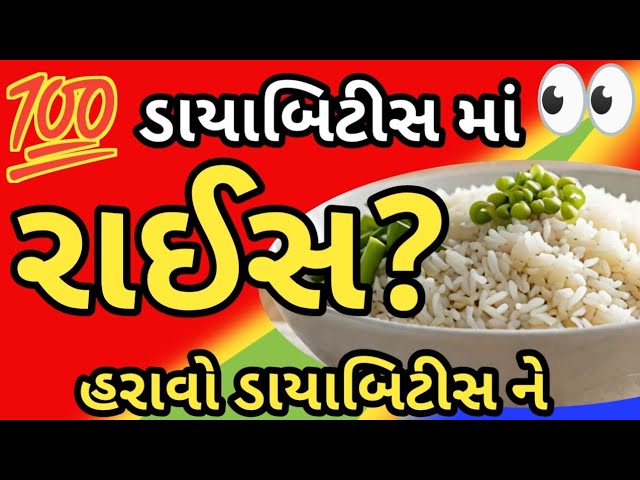 Top 10 Rice for Diabetes || Best Rice For Diabetics #food #diabetes