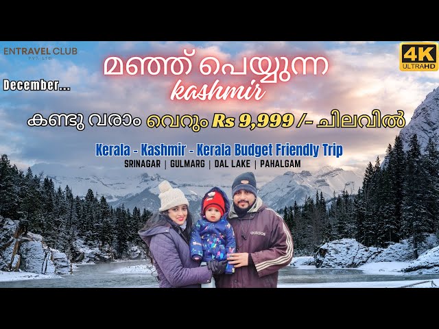 Kerala to Kashmir Budget trip | entravelclub  | Kashmir Budget trip | December 2023