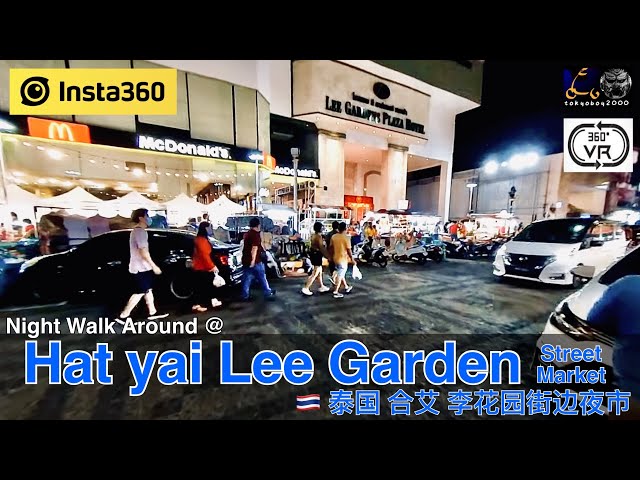 [VR 3D 360°] Hatyai Street @ Lee Garden Area 合艾 李花园街边夜市 Night Walk Around 2023