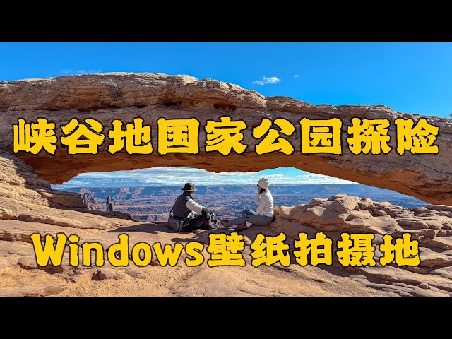 Canyonlands National Park  | windows 7 wallpaper shooting location Full-Time RV Travel Vlog