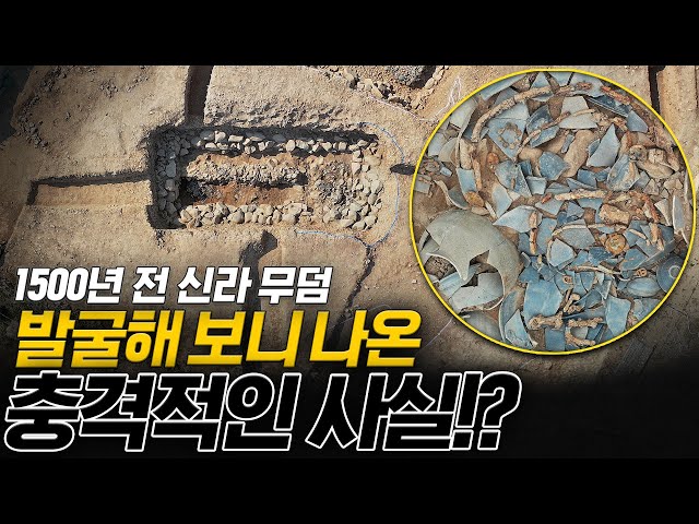 [세계 최초] 경주시에서 발굴된 충격적인 무덤의 정체는?!