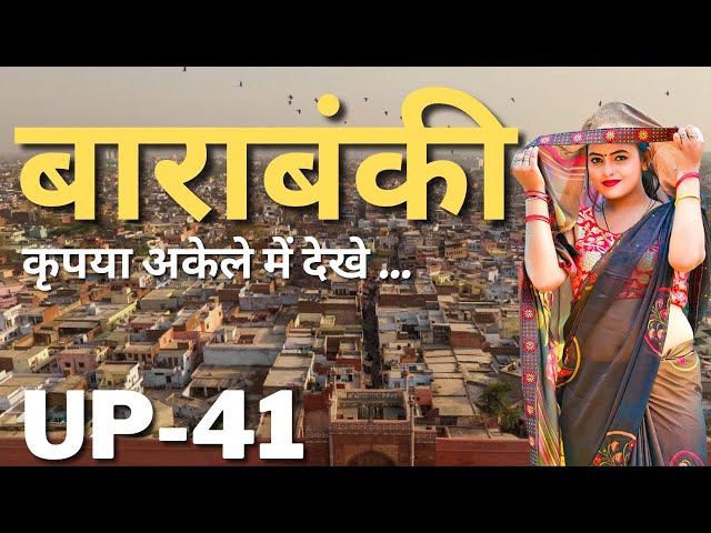 Barabanki District Amazing Facts | Barabanki  Uttar Pradesh | History Of Barabanki | Barabanki City