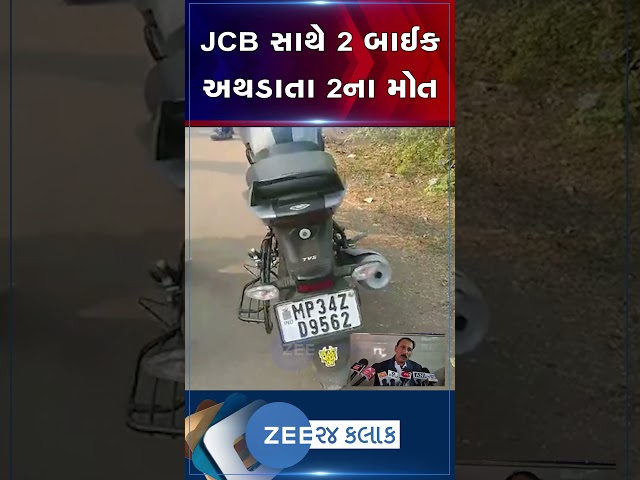 પૂર ઝડપે આવી રહેલી 2 બાઇક સીધી જ JCBમાં ઘૂસી ગઇ, 2 વિદ્યાર્થીઓના મોત, 2ની હાલત ગંભીર