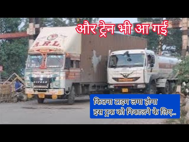 रेलवे ट्रैक पर फंसा ट्रक अचानक से आ गई ट्रेन 😱.#rishikesh #train #track #viralvideos #shorts #rail