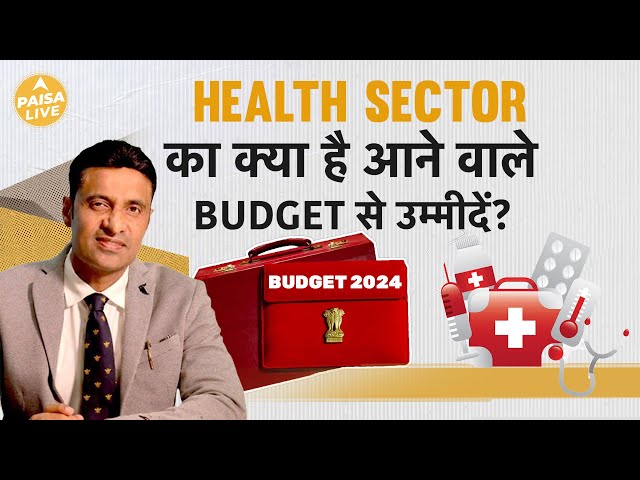 Budget 2024: Budget से Health Sector में बढ़ेगा Insurance और Investment | Dr. Sameer Bhati Paisa Live