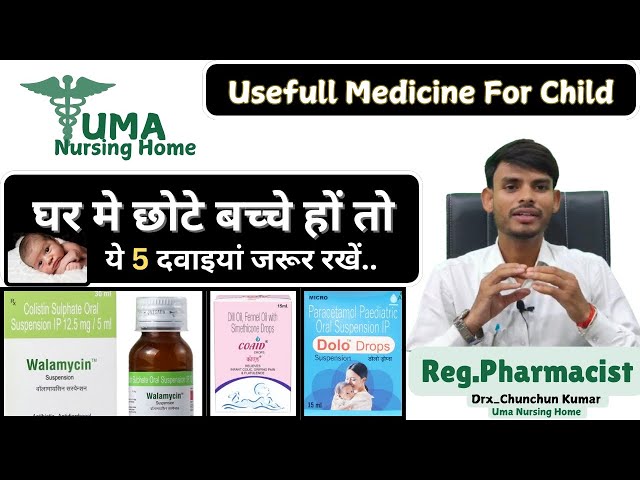 घर मे छोटे बच्चे हों तो ये 5 दवाइयां जरूर रखें | Medicine | Uses | Dose | Knowledge | Pharmacy