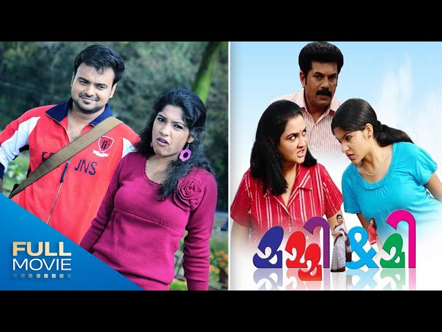 Mummy & Me  Malayalam Full Movie | Kunchacko Boban, Mukesh, Archana , Urvashi | മമ്മി & മി