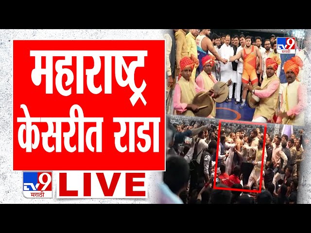 Maharashtra Kesari Kusti Spardha 2025 LIVE | महाराष्ट्र केसरी कुस्ती स्पर्धा LIVE | Shivraj Rakshe