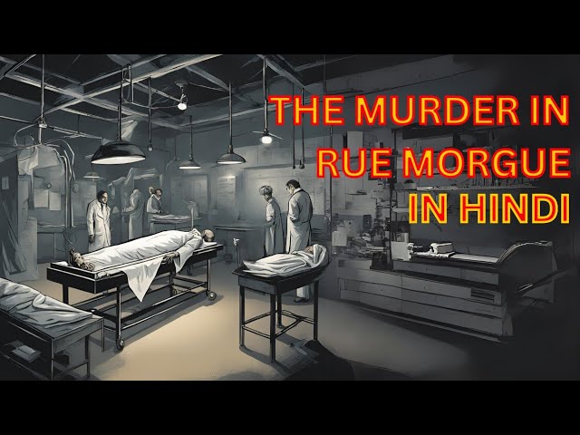 दो औरतों का हुआ कत्ल और सारे क्लू हैं अजीब । Murders in rue morgue hindi | Edgar Allan Poe