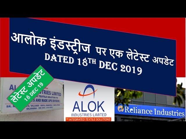 । LATEST Update on alok industries ।, as on 18 Dec 2019 ।