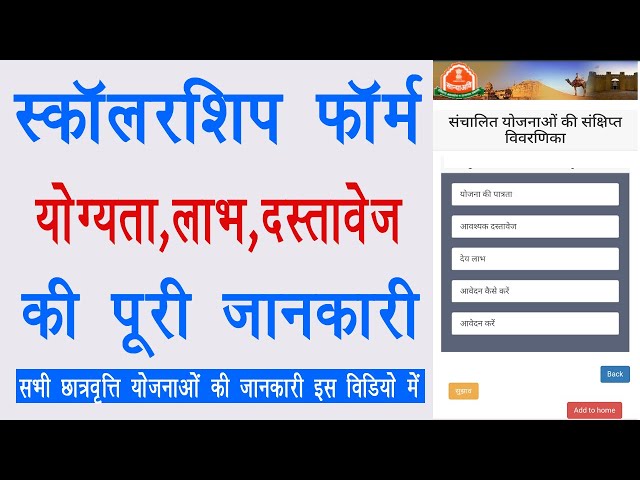 Scholarship service all information - सही छात्रवृत्ति योजना में फॉर्म भरना सीखें