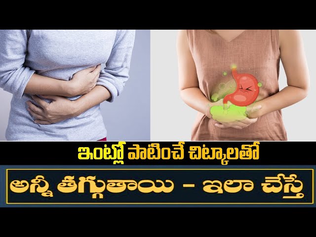 5 Easy Ways to Relief Gas Trouble| Stomach | best home remedies in telugu | Gastric Causes Treatment