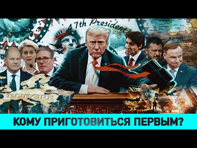 Первые шаги Трампа на должности / Какие перемены ждут Европу / За что голосуют белорусы на выборах?