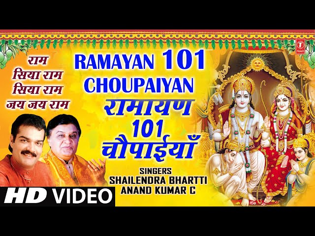 Ramayan 101 Choupaiyan By Shailendra Bhartti, Anand Kumar C  Full Song I Ramayan 101 Choupaiyan