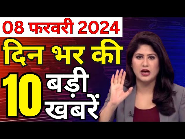 Today Breaking News ! आज 08 फरवरी 2025 के मुख्य समाचार बड़ी खबरें PM Modi SBI Mausam News Elections