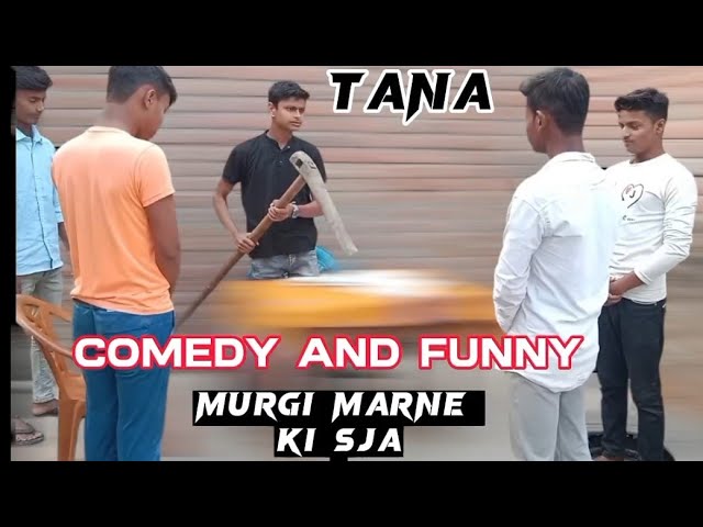 मुर्गी मारने की सजा comedy | punishment for killing a chicken thana  comedy video 🔥#comedy