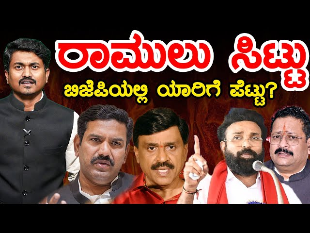 LIVE | ರಾಮುಲು ಸಿಟ್ಟು ಬಿಜೆಪಿಯಲ್ಲಿ ಯಾರಿಗೆ ಪೆಟ್ಟು..? | Sriramulu vs Janardhana Reddy | Karnataka TV