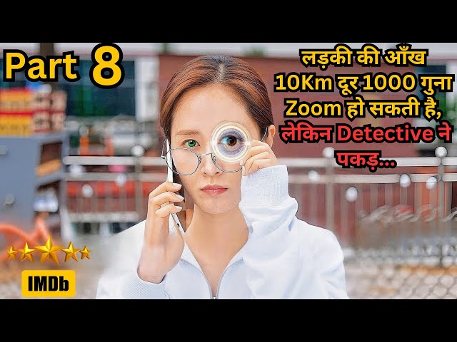 Part 8 - She Has 1000X Zoom Power in Eye So She Cheats Everyone💥🤯⚠️ Series Explained in Hindi & Urdu