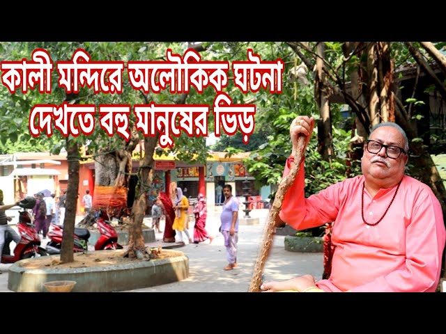 হিমালয়ের অত্যাশ্চর্য লাঠি, রহস্যময় কালী মন্দিরে অলৌকিক ঘটনা। Miracles at the mystical Kali temple..