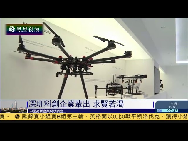 Industries of The Future in Shenzhen China | INMOTION DJI KUANG-CHI | By IFENG