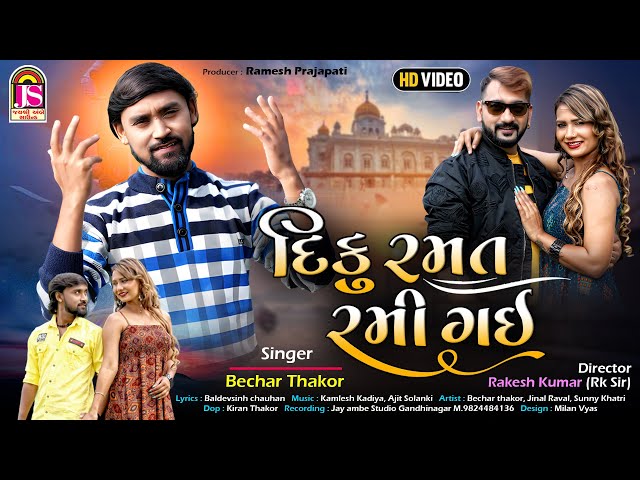 Bechar Thakor || Diku Ramat Rami Gai || New Gujarati Sad Video Song 2022