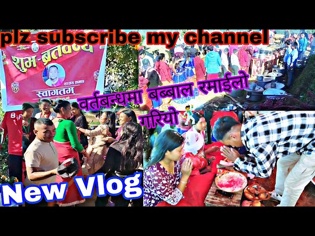 #new vlog 🥰 भान्जाको वर्तमानमा बबाल रमाइलो गरियो। 🕺#plz_subscribe_my_channel #keepsuppporting 🥰🙏▶️🥰🥰