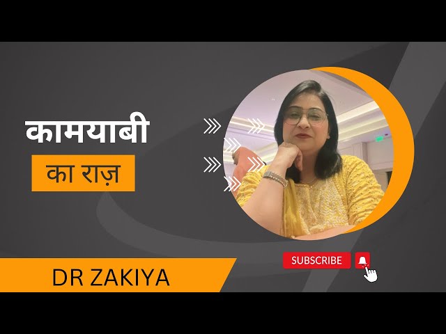 Kamyabi ka Raaz || Dr Zakiya