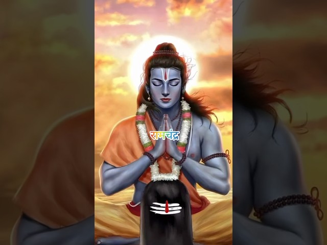 FEEL This Bhajan 🎶 Shri Ram Chandra Kripalu | #ram #shreeram #shorts #trending #youtubeshorts