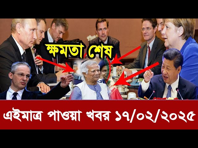 Ajker Bangla Khobor 15 February 2025 Bangladesh Letest News Somoy Sangbad News | Bangla News Today