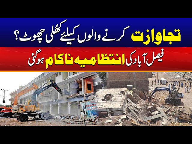 Faisalabad Administration Failed Against Enchroachment | City41