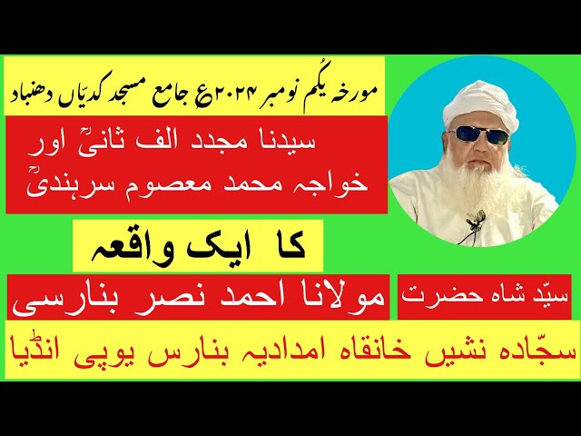 Maulana Ahmad Nasar Banarasi مولان احمد نصر بنارسی صاحب