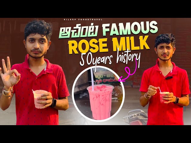 achanta 😋rose🌹 milk కావాల? |#streetfood #food lover|