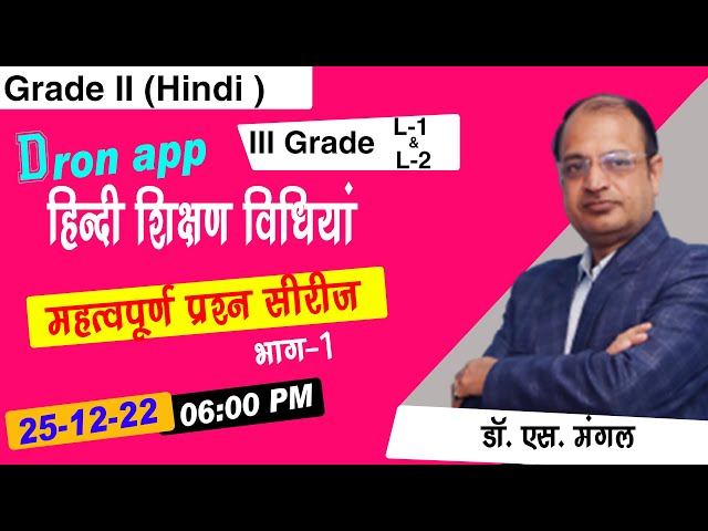 Grade ll ( Science) and grade lll (L-1 & L-2) विज्ञान शिक्षण विधियां महत्वपूर्ण प्रश्न सीरीज