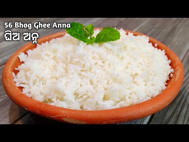 ଛପନ ଭୋଗ ଘିଅ ଅନ୍ନ | Chhapanbhog | Ghee Anna Odia | 56 bhog Ratha Yatra Special | Abhada Arna | Odia