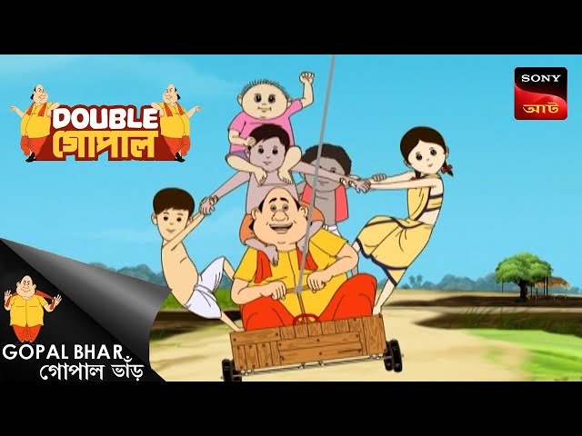 খোক্কস ও গোপাল | Gopal Bhar (Bengali) | Double Gopal