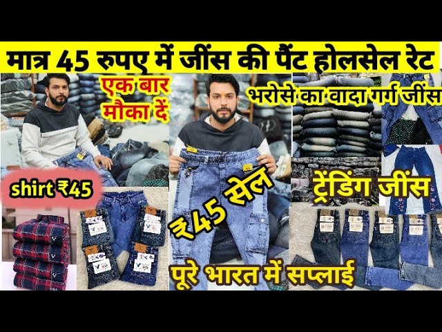 Jeans wholesale market In Delhi | jeans factory in Gandhi Nagar | jeans manufacturer | Branded jeans