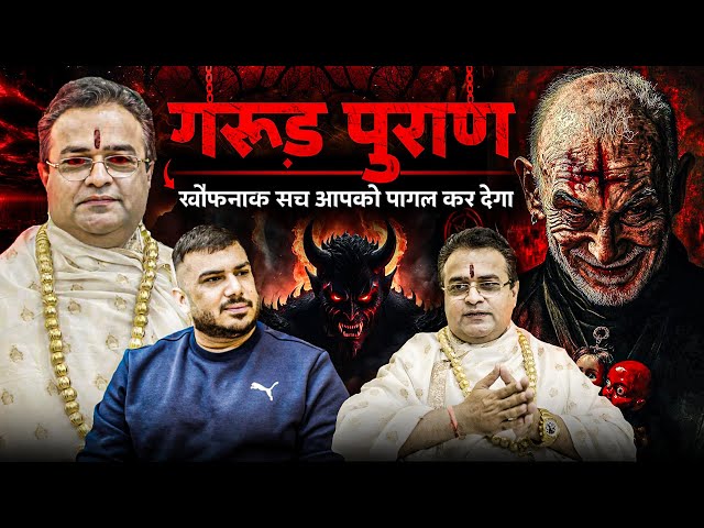 Garud Puran : Hell, ghosts and Supernatural entities | horror podcast | The Real One