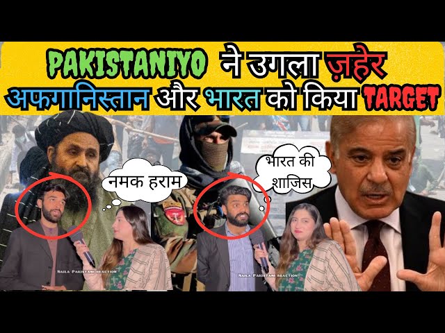 Pakistan Att@CK  on Afganistani People | AFG और IND की दोस्ती से जले पाकिस्तानी | #reaction #react