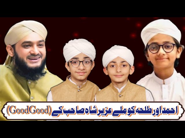 Tilawat Surah Kausar | Ahmad & Talha got Good Good of Syed Uzair | Madani Channel Calls | Kids