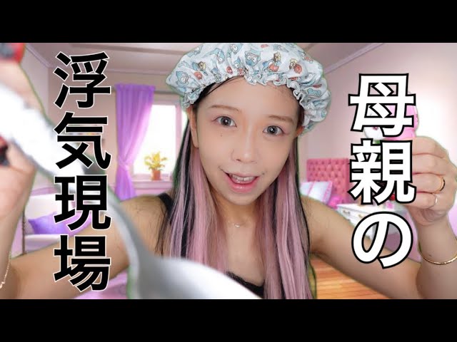 【ASMR】子供目線で見る母親の浮気現場ロールプレイ