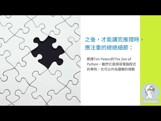 推理世界的十三條經緯線  二、立場之二：邏輯作為選擇之路